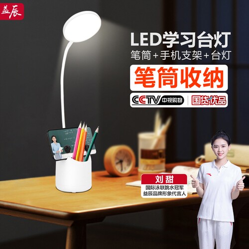 LED台灯学习专用大学生宿舍床头灯书桌阅读儿童写作业充电带笔筒