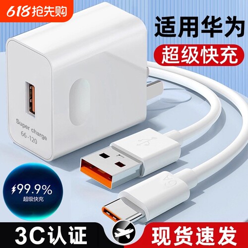 适用于华为120w充电器通用