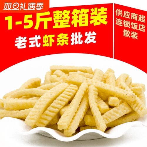 散装虾条超大包装3斤整箱膨化食品怀旧零食KTV酒吧饭店等位小吃