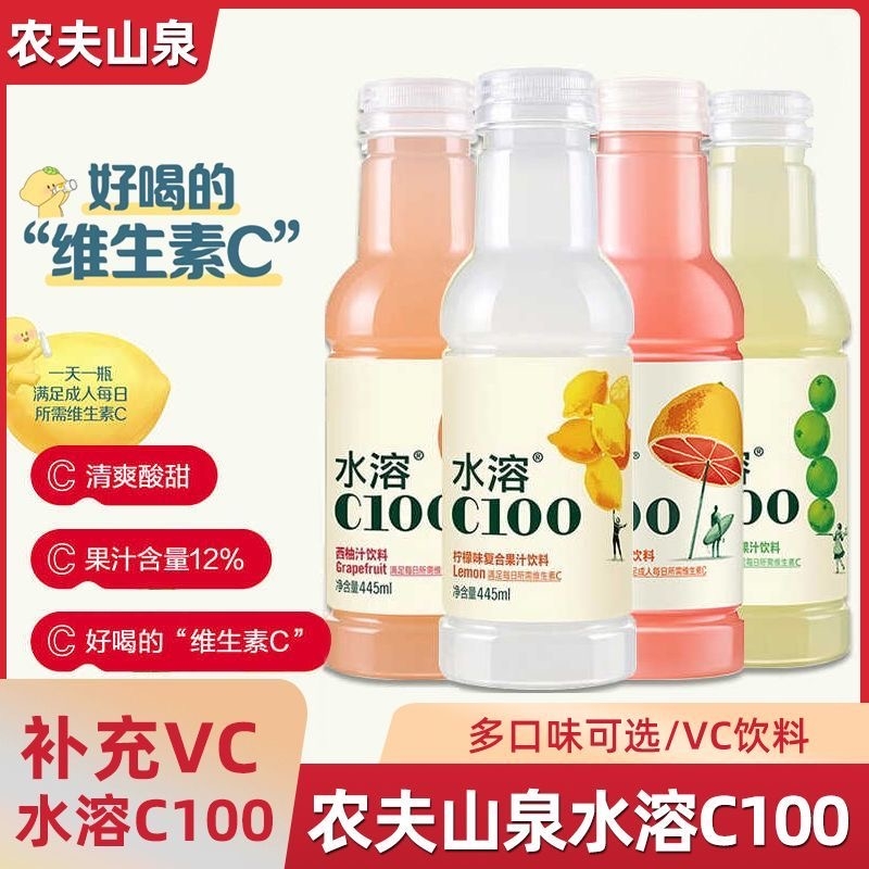 农夫山泉水溶C100维生素饮料445ml柠檬味西柚味复合果汁饮料