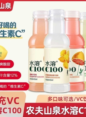 农夫山泉水溶C100维生素饮料445ml柠檬味西柚味VC复合果汁饮料
