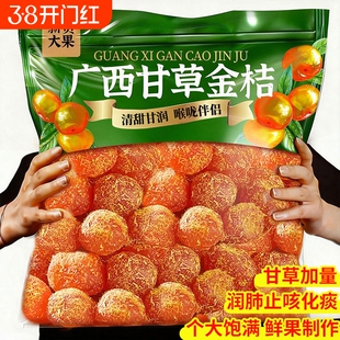 广西特产甘草金桔正宗官方旗舰店陈皮化痰止咳金橘干柑无添加休闲