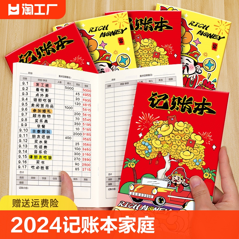 2024记账本家庭理财笔记本手帐明细账人情往来我的账本现金日记家用日常每日流水开支生活支出收入新年办公-封面