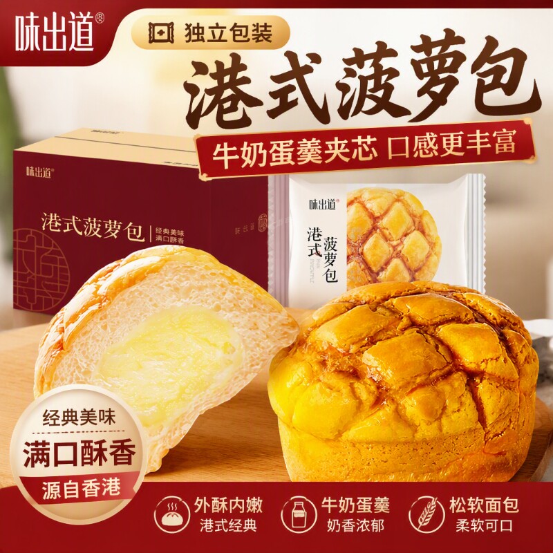味出道港式菠萝包夹心面包早餐整箱蛋糕零食休闲食品肉松海苔藜麦