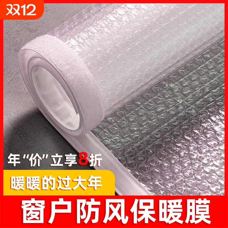 保温膜窗户双层加厚保暖挡风神器