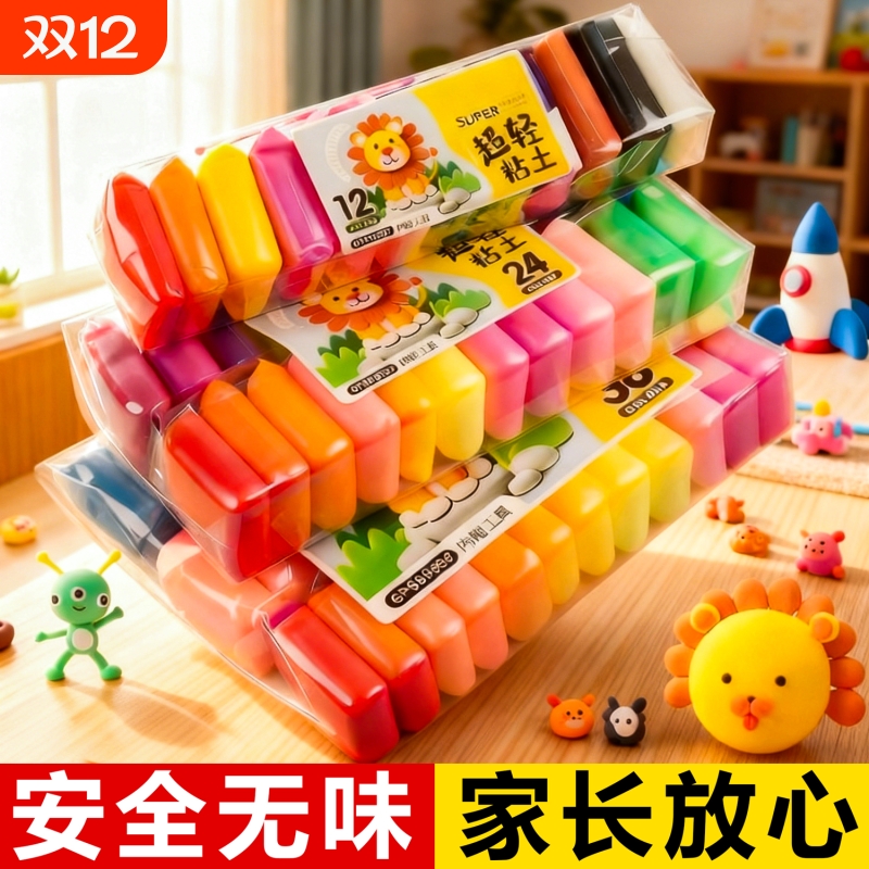 超轻粘土36色彩泥24色超清粘土