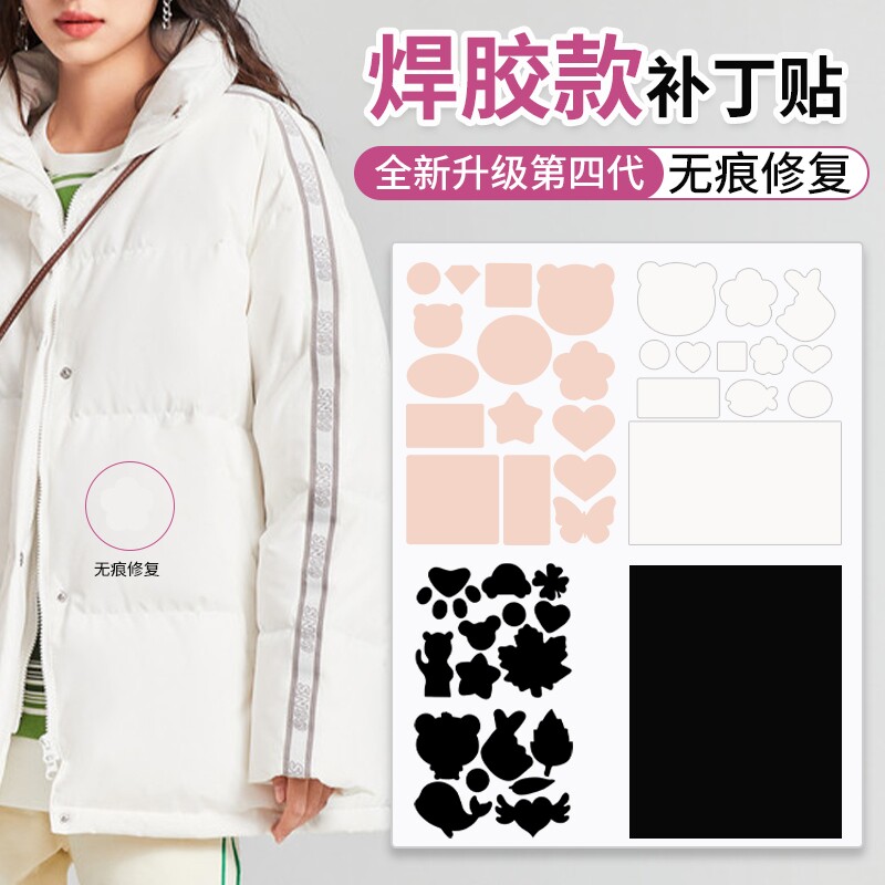 羽绒服补丁贴布贴黑色免缝自粘无痕高端补衣服贴修补修复破洞贴花图片