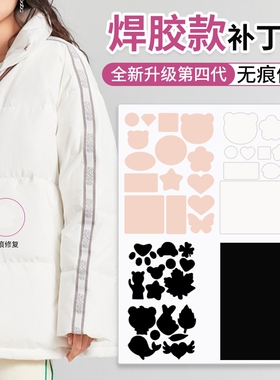 羽绒服补丁贴布贴黑色免缝自粘无痕高端补衣服贴修补修复破洞贴花