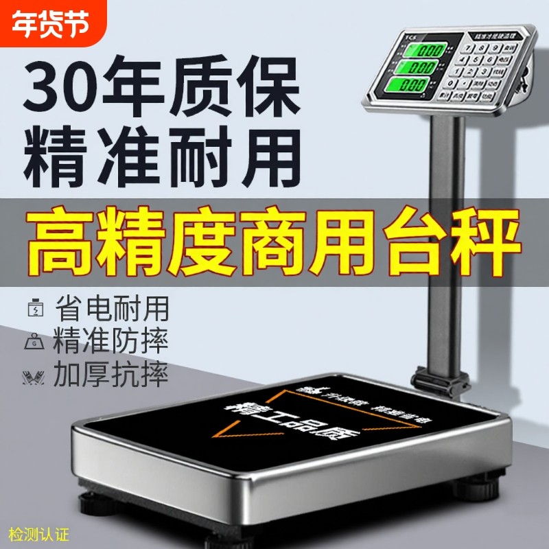 高精度电子秤商用小型台秤300kg精准称重用150kg100磅秤
