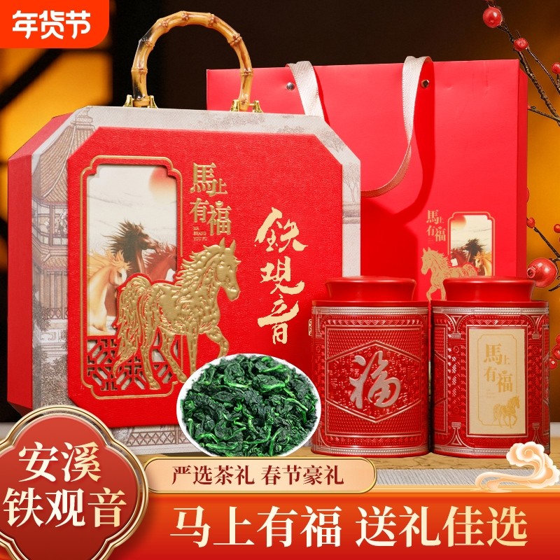 【年货节】安溪铁观音乌龙茶新茶特一级礼盒装过年春节送礼送长辈