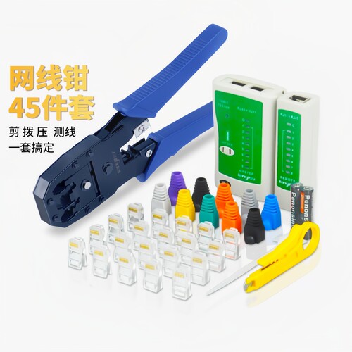 专业级水晶头压线钳网络钳套装