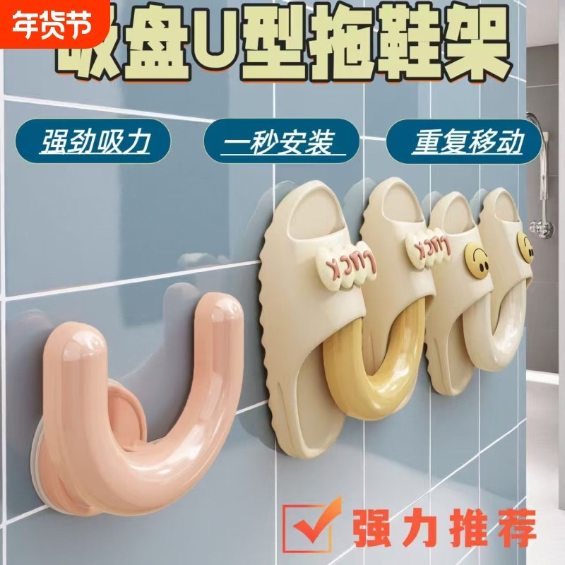 多巴胺吸盘拖鞋架壁挂免打孔鞋子收纳神器家用浴室挂架拖鞋置物架