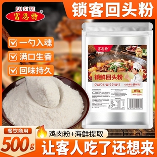 富思特锁鲜回头粉商用料烧烤增香粉炒菜调味料卤菜回味粉白芷食用