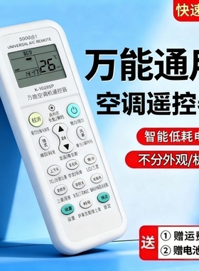 万能空调遥控器通用款全部适用于格力美的海尔海信松下志高东宝TCL夏宝惠而浦美博大金创维