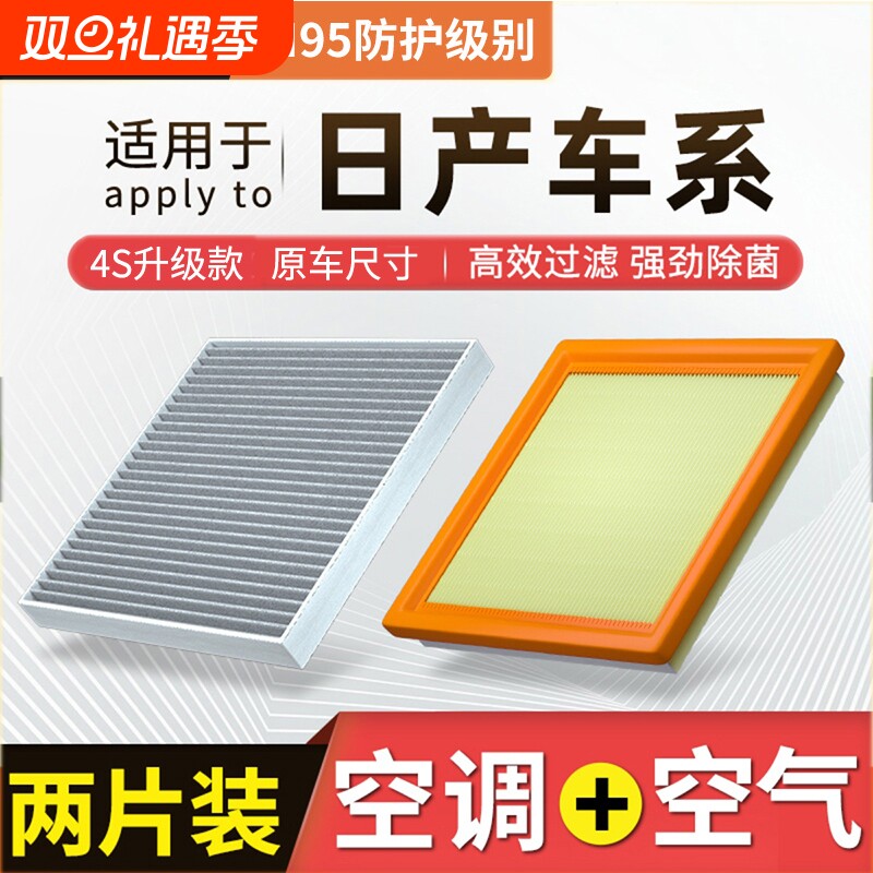 【适配日产】轩逸天籁奇骏骊威逍客蓝鸟楼兰骐达空调滤芯空气