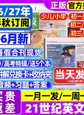 21二十一世纪英文报英语报