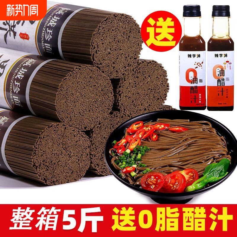 0脂肪荞麦面条挂面整箱杂粮粗粮减早餐肥方便速食龙须面拌面优质