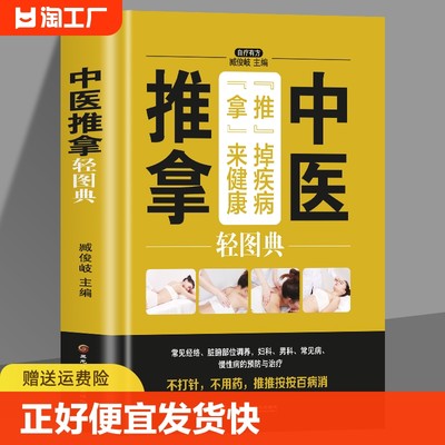 正版速发 中医推拿轻图典健康大学堂 家庭中医推拿 实战操作步骤 腰部按摩手法推拿按摩大全中医推拿按摩书籍