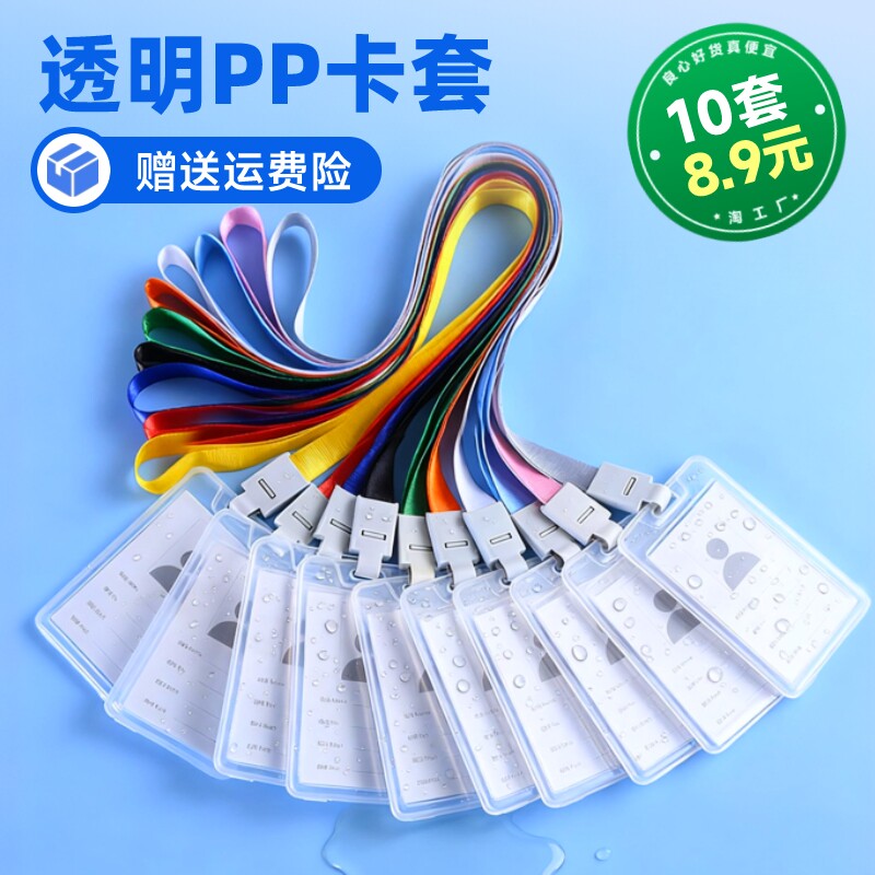 咕卡卡套学生卡套公交卡证件保护套饭卡员工胸卡牌挂绳校牌工作证套工