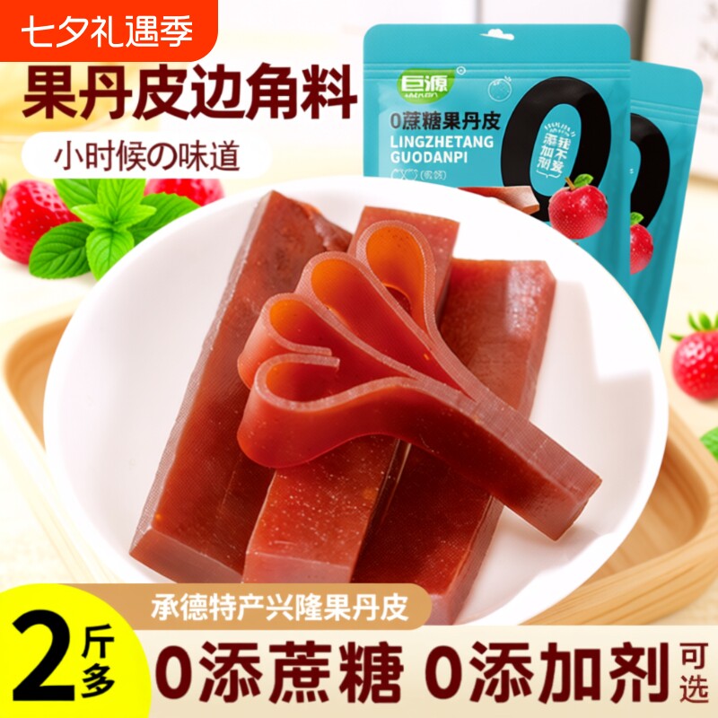 原味果丹皮边角料山楂千层无添加山楂条0添加蔗糖卷健康零食散装