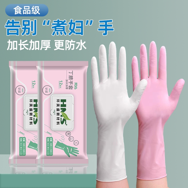加长加厚一次性手套家务丁腈防水防滑厨房洗衣服洗碗食品级乳胶套