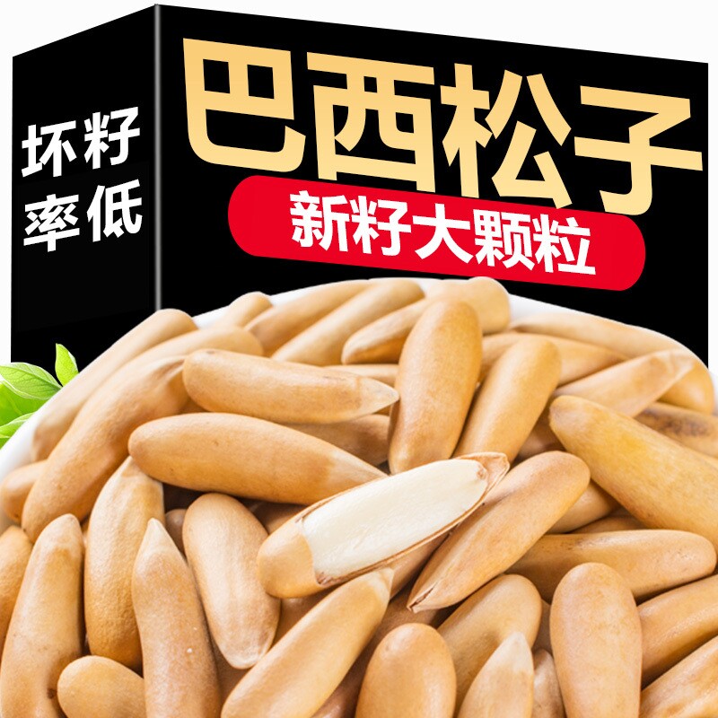 大颗粒巴西松子手剥新货长粒年货坚果零食批发重250g500g新鲜