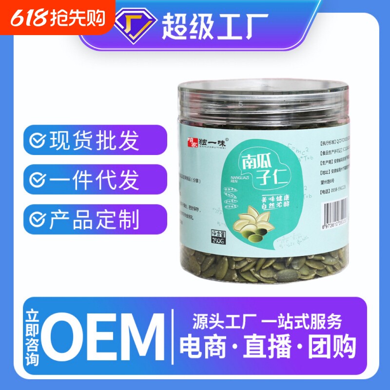 熟南瓜子仁批发新货原味炒货剥皮零食新鲜健康