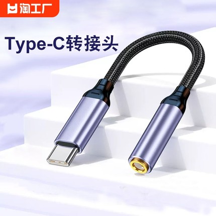 typec耳机转换头适用于华为小米oppo音频转接头手机转换器lighting转3.5mm圆孔充电二合一转接线tpc接口数字