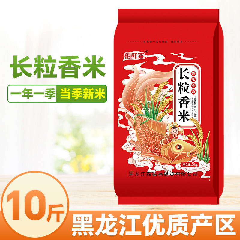 黑龙江东北大米长粒香大米10斤当季新米软糯Q弹米饭嘎嘎香不回生