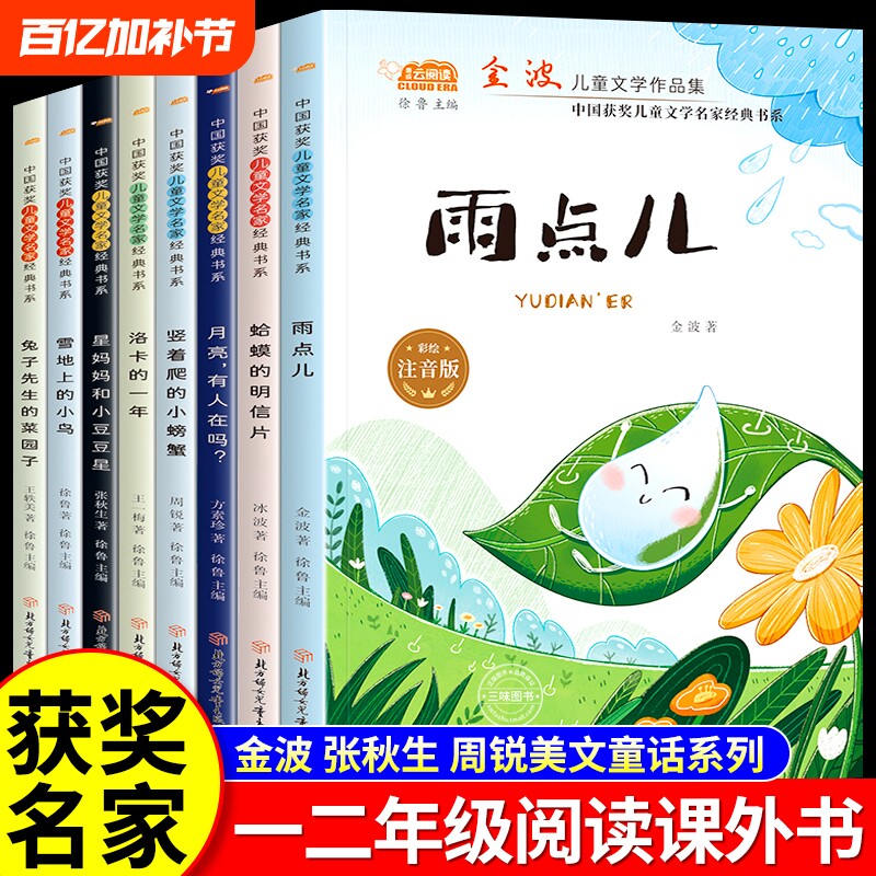 【获奖名家】一二年级阅读课外书必读雨点儿金波彩绘注音版绘本老师推荐快乐读书吧 小巴掌童话中国获奖儿童文学名家经典书籍