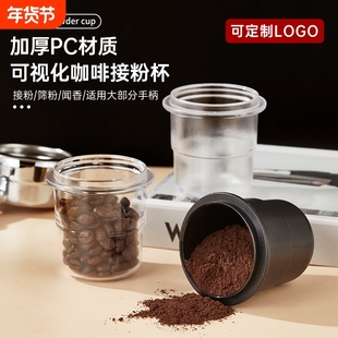 磨豆机接粉杯咖啡豆称量杯杯子防飞粉58mm手柄接粉环食品级收纳