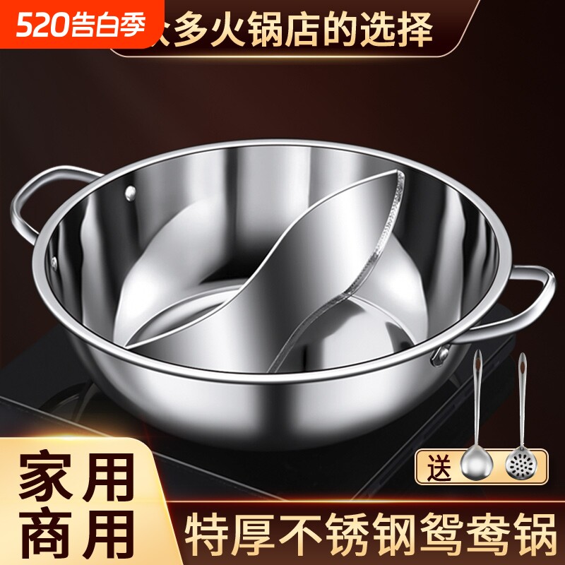 鸳鸯锅吃火锅锅具家用锅电磁炉专用火锅锅子商用不锈钢打阴阳锅户