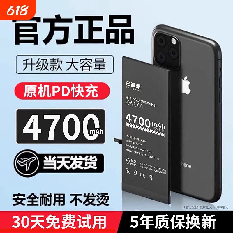 E修派13pro电池12适用苹果11正品iphone8换x xr xsmax 14 15plus 12mini手机4s 5代se2 5s 6sp 7更换8p 6s 4