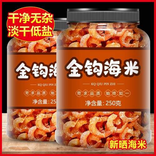 淡干金钩海米干货小虾米新鲜500g开洋虾仁海鲜干货
