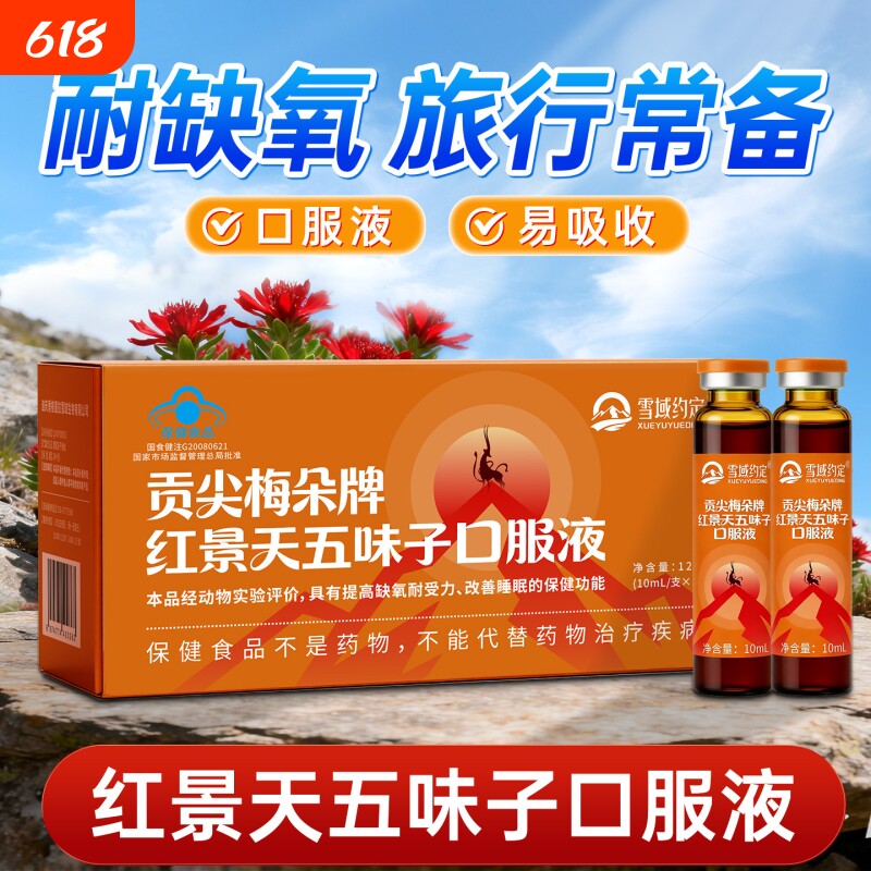 红景天口服液胶囊葡萄糖官方正品