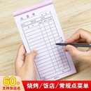 點(diǎn)菜單兩聯(lián)一聯(lián)二聯(lián)三聯(lián)燒烤飯店酒水單48k無碳復(fù)寫餐廳食堂菜單紙張
