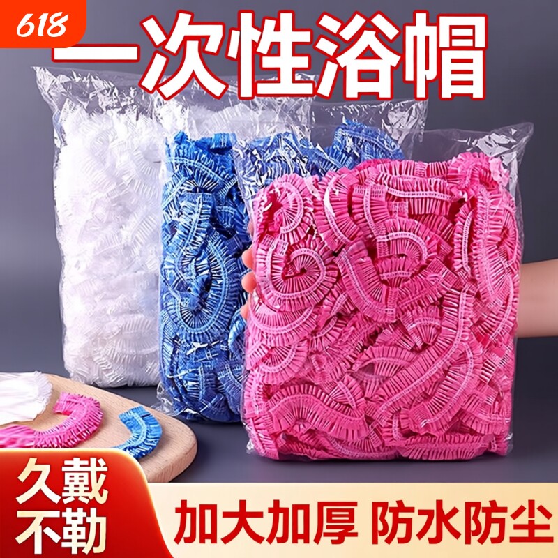 女款头套酒店宾馆焗油洗澡加厚染发浴帽1包100只 一次性条形浴帽