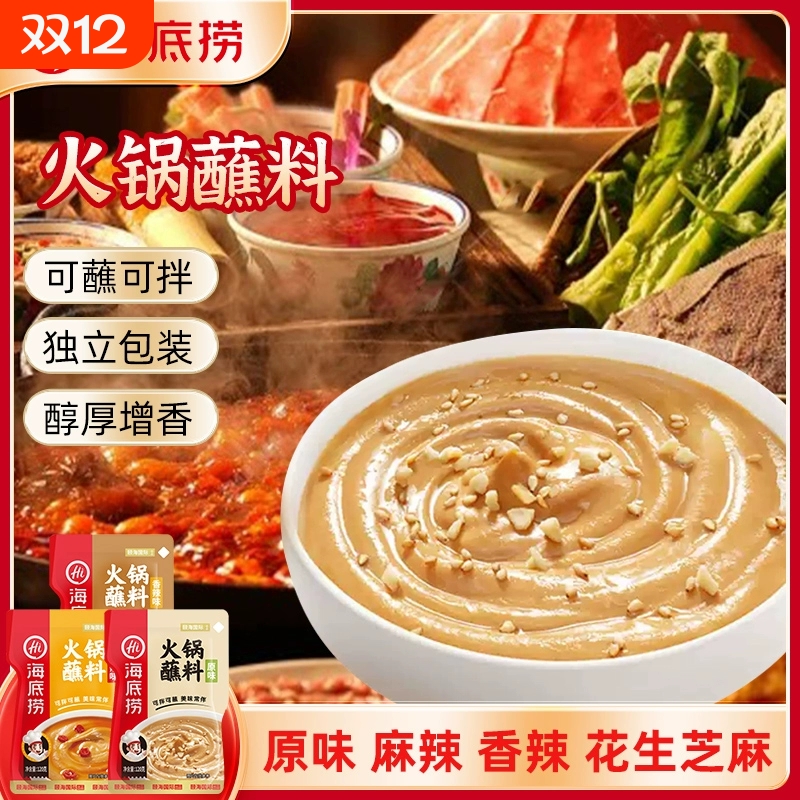 海底捞原味蘸料|302人收藏