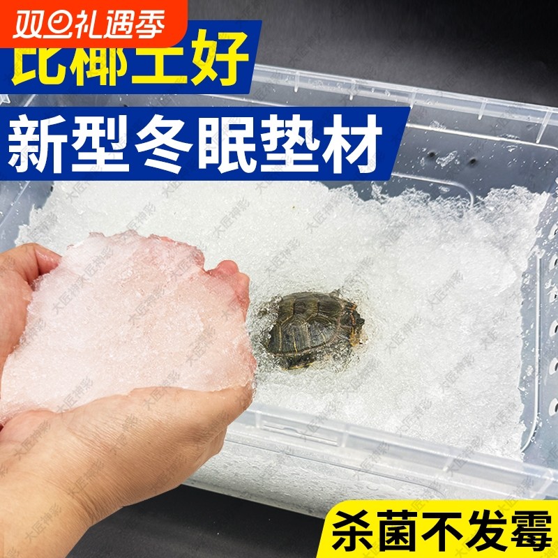 吸水树脂乌龟冬眠专用饲养盒爬宠垫料巴西龟过冬装备用品保湿苔藓
