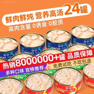 喵三餐猫罐头主食罐补充营养增肥长肉猫咪零食猫湿粮条24罐整箱