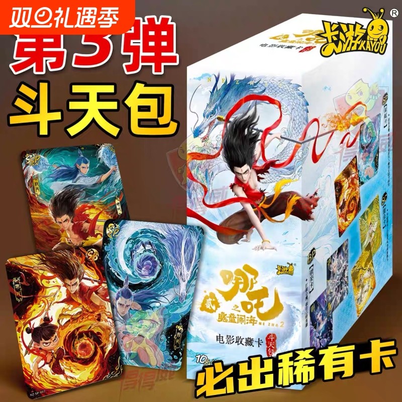 哪吒之魔童闹海卡片灵焰包概率CR卡电影封神榜周边斗天包三弹整盒