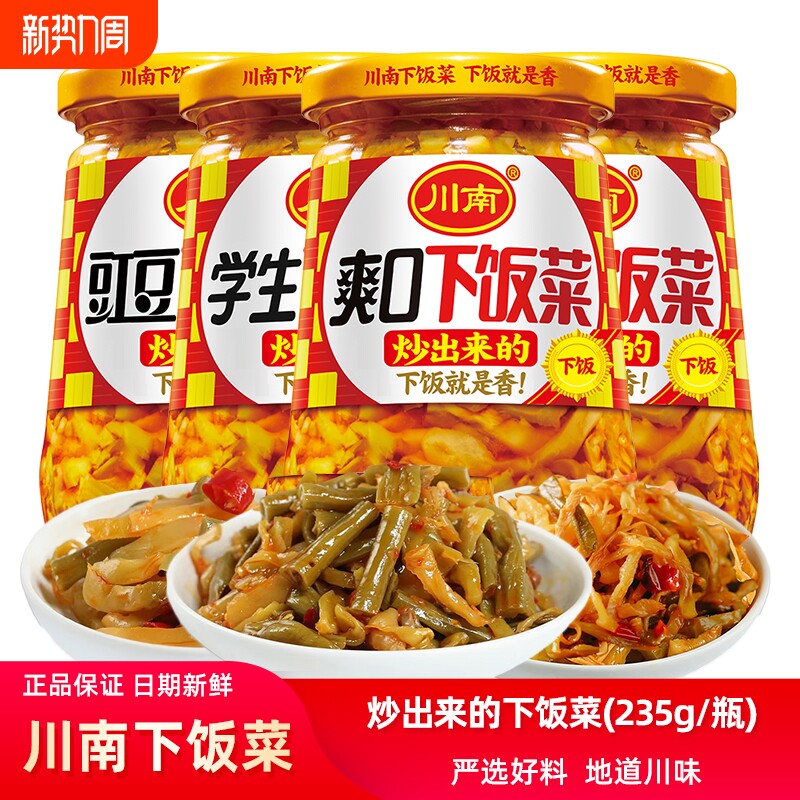 川南爽口下饭菜豇豆黄花235g早餐酸豆角咸菜开味榨菜335g