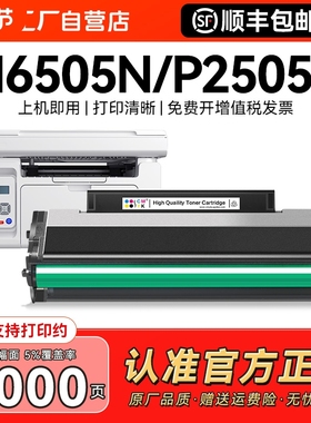 适用奔图m6505n硒鼓p2505n粉盒M6605n M6555n M6557n打印机墨盒PD205碳粉M2550 P2507n墨粉非pantum原装CMYK