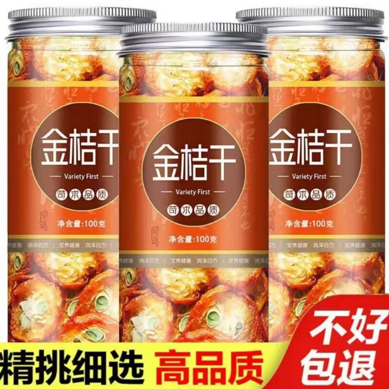 金桔干原味泡水喝金桔片搭柠檬百香果金橘干当季新货泡水喝花草茶