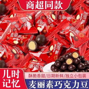 麦丽素独立装巧克力豆球网红解馋小零食好吃的糖果（代可可脂）