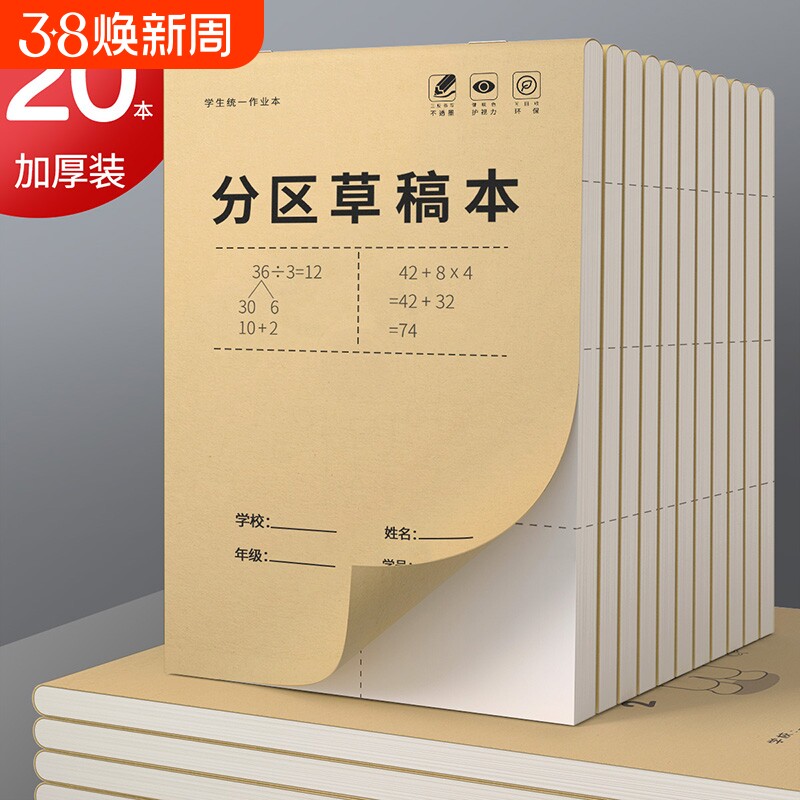 分区草稿本小学生用草稿纸16k加厚数学演草纸初中生专用高中大学生考研空白护眼打草纸验算本子批发便宜