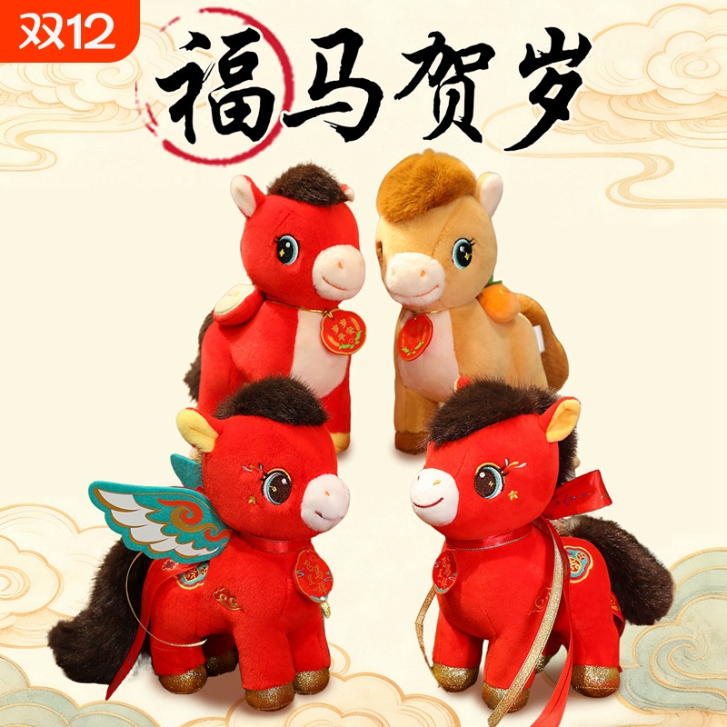 马年吉祥物公仔生肖马飞天凌霄马