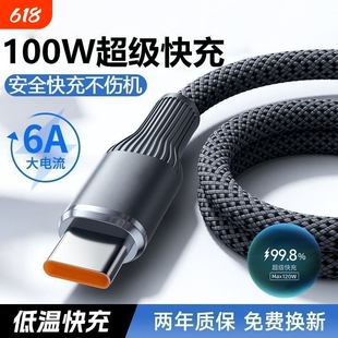 钨金编织加粗Type-C闪充电线120W超级快充100W适用华为mate60/70/50p70p60p50荣耀VIVOPP车载数据线加长2米