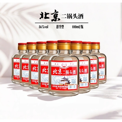 北京二锅头白酒100ml瓶装56度小酒版白瓶特价正品纯粮食酒高粱
