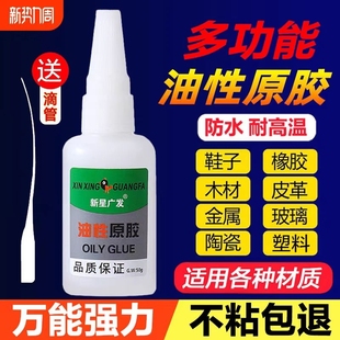 子修补鞋 胶新星塑料补胎鞋 底木材 补鞋 油性原胶胶水强力万能焊接剂专用高粘度超强防水502树蛙新基宏快手同款